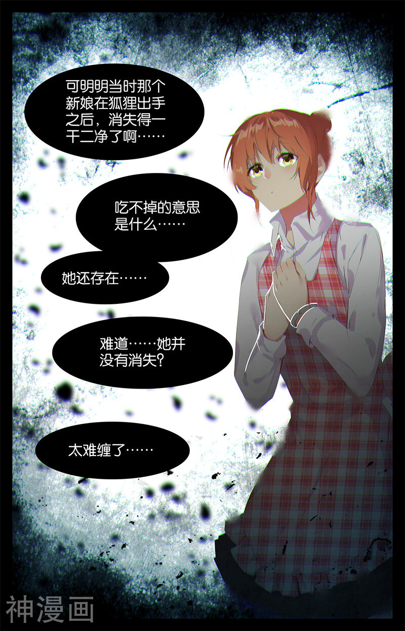狐说魃道韩漫全集-第62话 真相2无删减无遮挡章节图片 